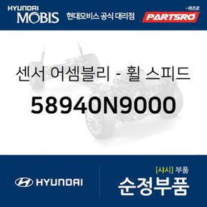 센서-휠 스피드,우측 (58940N9000) 디올뉴 투싼NX4,디올뉴 투싼NX4 하이브리드,더올뉴 스포티지,더올뉴 스포티지 하이브리드