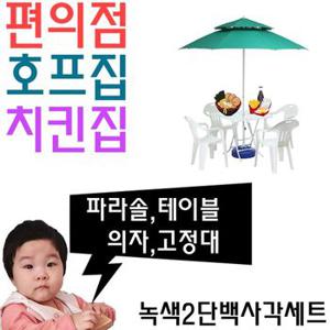 치킨집 호프집 편의점 야외 테이블용 파라솔 세트 P