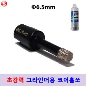 타일 유리 기리 홀쏘 6.5mm 그라인더용 융착 코어 (S4373960)