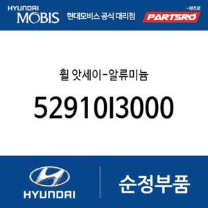 휠-알루미늄 (52910I3000) 코나N 현대모비스 부품몰