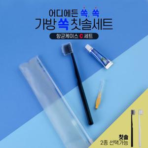 조이덴트 가방 쏙 칫솔세트 - 항균케이스 C X 300개