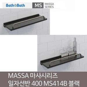 마사 인조대리석 일자선반400 MS-S414B 블랙 욕실선반_W563AC4