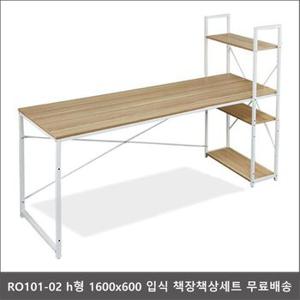 h형 입식 책장책상세트 RO101-02 1600x600