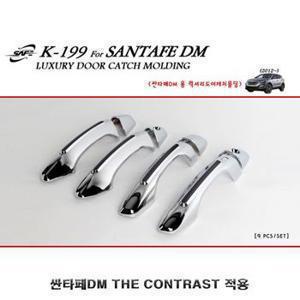 싼타페DM The contrast 손잡이럭셔리 도어캐치몰딩