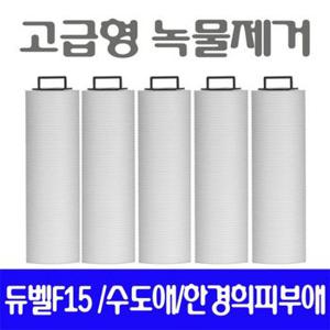 욕실템 한경희 CMS 300 호환필터 녹물제거필터 5개 고급형 원룸꾸미기