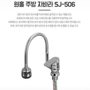 스텐 주방자바라 싱크대 코브라수도꼭지 원홀수전헤드 (S8107547)