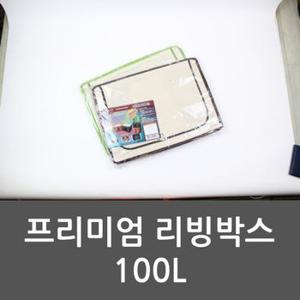 원룸꾸미기 프리미엄 리빙박스 100L 옷수납함 옷정리함 수납용품