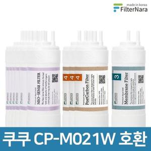 쿠쿠 인앤아웃 정수기 CP-M021W 프리미엄 호환 필터 2년세트