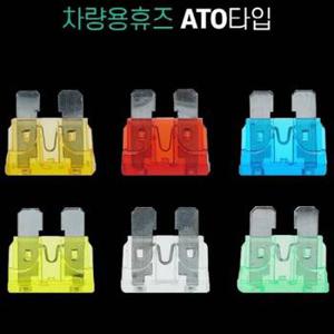 차량용 DIY용 ATO타입 휴즈 X ( 10매입 )