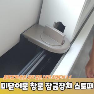 미닫이문 창문 잠금장치 스토퍼 고정 방충망 안전 X ( 2매입 )