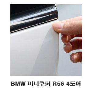 BMW 미니쿠퍼 R56 4도어 기스방지 도어컵