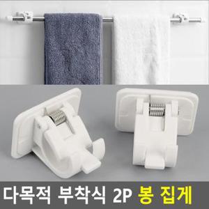 다목적 편리한 부착식 2P 봉 집게 부착걸이 부착식행거 접착식후크 부착행거 탈부착행거 부착고리