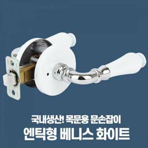 베니스화이트 레버타입 문고리교체 문손잡이