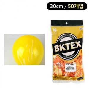 해피파티 실용적인 마블 라운드 풍선 30cm(50개입)(옐로우)/BK