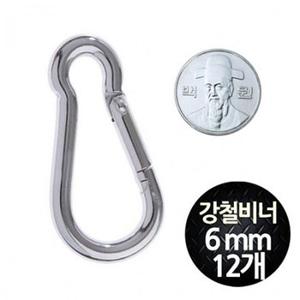 땅콩 실용적인 강철 카라비너 6mm 중형 12개 - 비나 스틸비너 스테인레스 캠핑 텐트