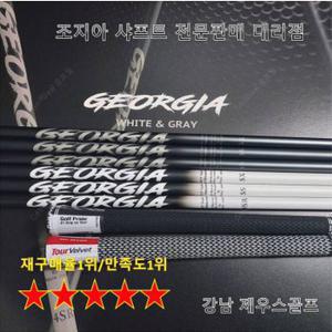 GEORGIA 조지아 PXG전용 드라이버샤프트 / 스누피 골프티 증정