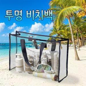 투명 비치백 물놀이용품 해변 워터파크 숄더백 빅사이즈