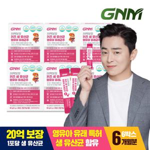 GNM 20억보장 키즈 생유산균 영유아 유래균주 6박스