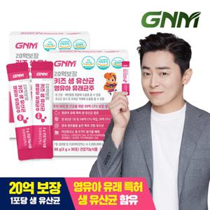 GNM 20억보장 키즈 생유산균 영유아 유래균주 2박스