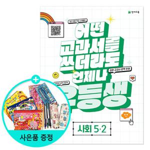 (사은품)2024년2학기 우등생 해법 사회 5-2 / 천재교육