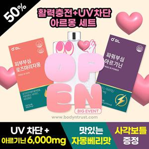 [특별기획][BL] 아르몽1세트(아르기닌1+로즈마리자몽1+사각보틀)