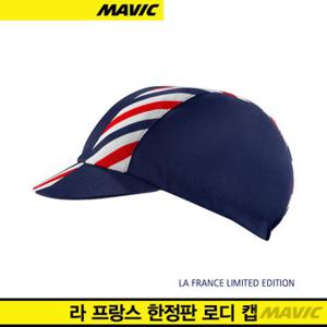 [Mavic]마빅 2018 라 프랑스 한정판 로디 캡/La France ltd Roaddie Cap/쪽모자/헬멧이너캡