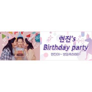 ♥주문제작♥ A1736 유니콘 현수막 / 생일현수막 생일플랜카드 축하현수막