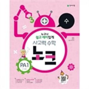 사고력 수학 노크 PA단계 특가 세트 전8권_P047762900