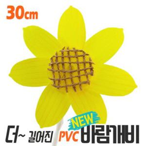 해바라기 PVC바람개비만들기-오렌지e몰