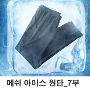 남성 냉장고 바지 7부 스판 하의 등산 외출복 작업복