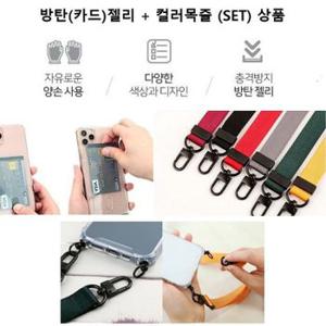 BM1) 갤럭시 노트10+ N976 방탄(카드)+면-컬러 목줄 _AEA-W964CD7[31497776]