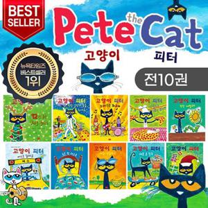 고양이 피터 세트 전10권 pete the cat 피트 더 캣 원서 한글판 박스 세트_P340317355