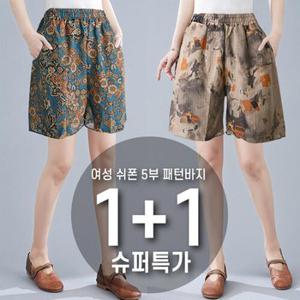 마마로 여성 여름 빅사이즈 허리 밴딩 쉬폰 와이드 패턴 5부 반바지 1+1