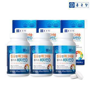 [종근당] 칼슘&마그네슘 플러스 비타민D 3박스(9개월분)