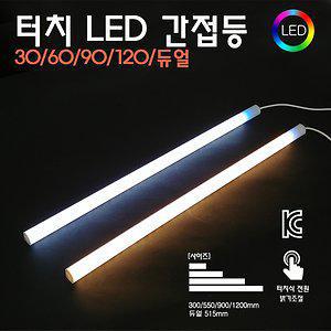 벙커조명 터치 LED 간접조명 독서/침대/화장대/싱크대