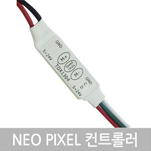 네오픽셀 RGB LED 컨트롤러 선타입/조광기/WS2812