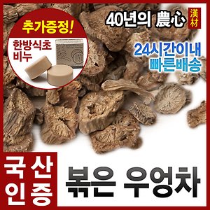 두번볶은/진한우엉차250g(국산)둥굴레/돼지감자/여주