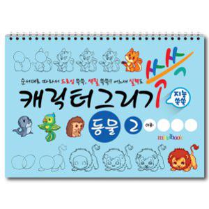 캐릭터 그리기 동물 2 스케치북 아동미술교재
