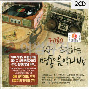 DJ가 추 천하는 명동의 음악다방 2CD