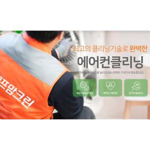  서울/경기/인천 헬프맘크린 시스템 에어컨청소