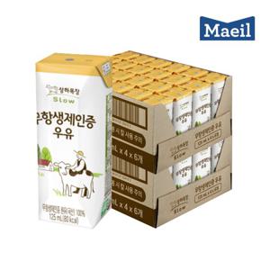 [매일유업] 상하목장 무항생제 우유 125mlX48팩 멸균우유 팩우유