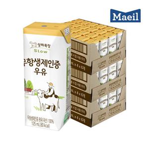 [매일유업] 상하목장 무항생제 우유 125mlX72팩 멸균우유 팩우유