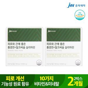 중외제약 피로와 간에 좋은 홍경천+밀크씨슬 실리마린 2박스