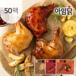 [아임닭] 그릴드 통 닭다리 170g 3종 50팩