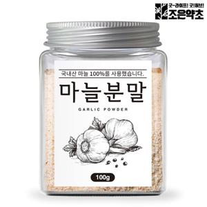 국산 100% 마늘 가루 분말 100g 갈릭 파우더 천연조미료