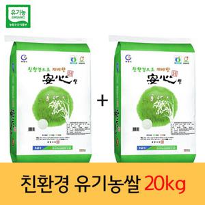 유기농쌀 20kg 친환경 광양농협 안심쌀 10kg x 2포 백미