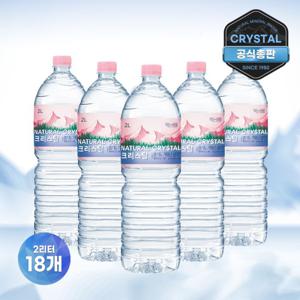 [무료배송]크리스탈 생수 2L x 18병