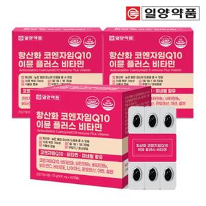 [일양약품] 항산화 코엔자임Q10 코큐텐 이뮨 비타민 3박스 6개월분