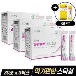 글루타치온 글로 클루타치온 글루타치온효과효능 글루타티온 스틱