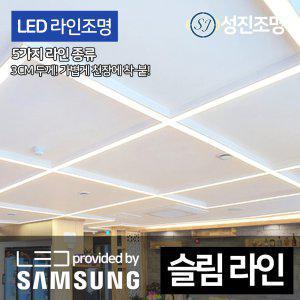 LED 슬림 라인조명 거실등 주방등 직부 일자등 천장 다용도조명 500~2000mm 모음